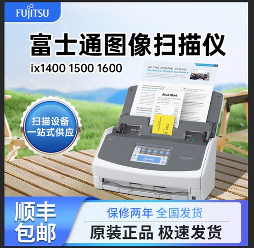 富士通ix1400/ix1500/ix1600扫描仪A4彩色自动双面高清办公扫描仪