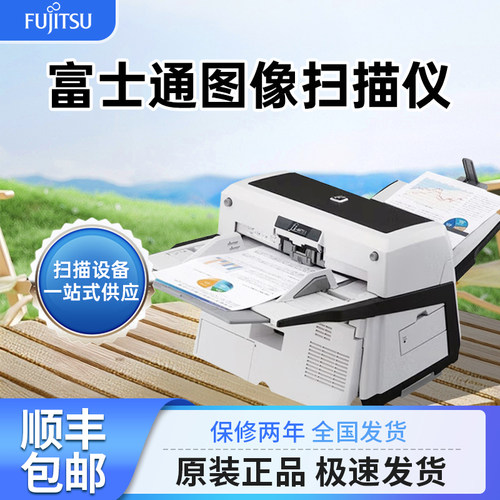 富士通6670  6770 7600 7700 a3 a4高速双面自动馈纸式平板扫描仪