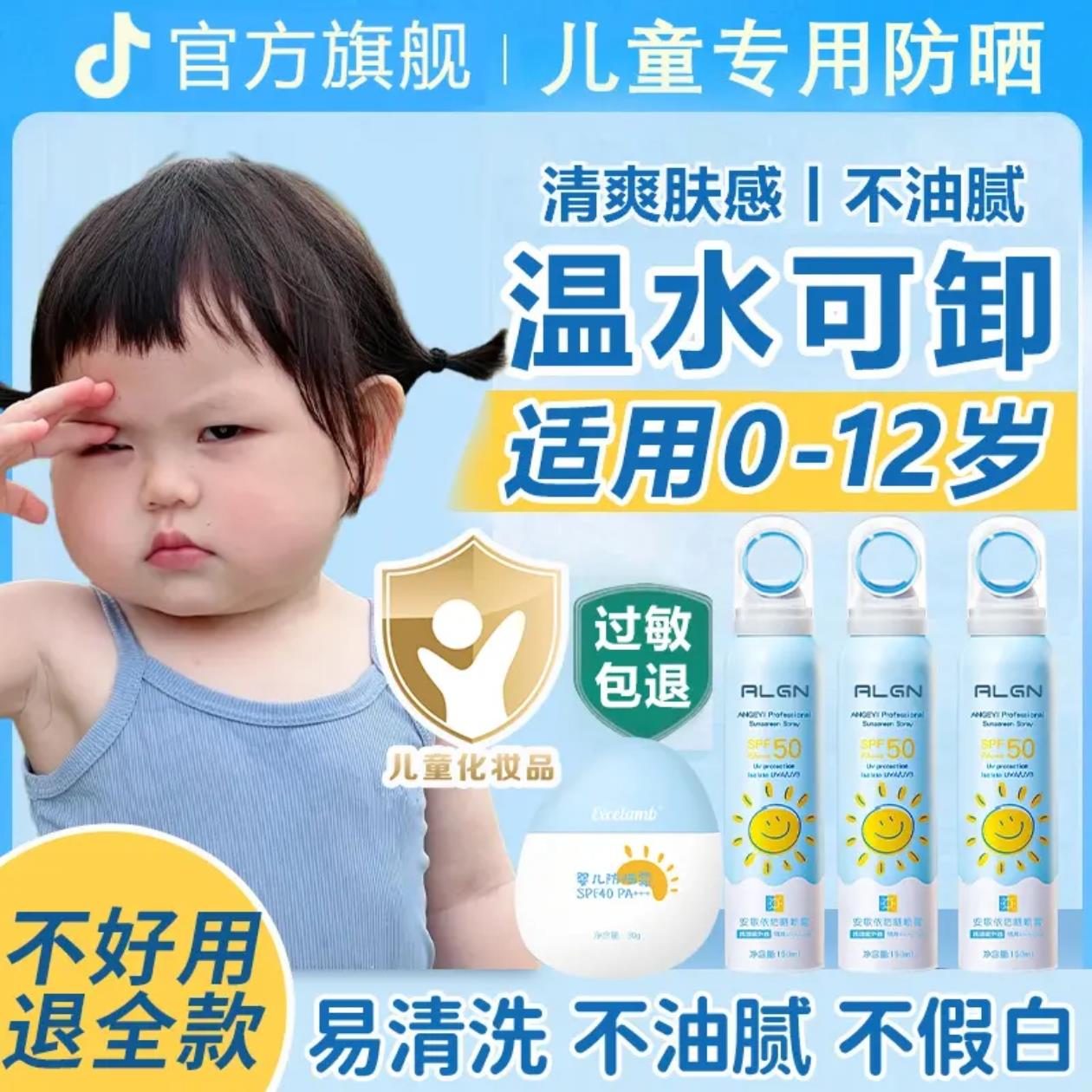 [老爸推荐]小金盾认证儿童防晒霜婴幼儿宝宝专用防紫外线水汗喷雾