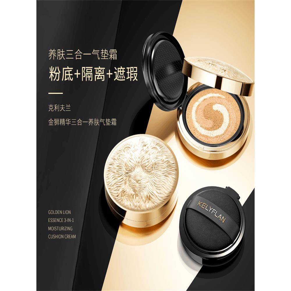 KELYFLAN克利夫兰气垫遮瑕金狮精华三合一气垫礼盒持久不脱妆