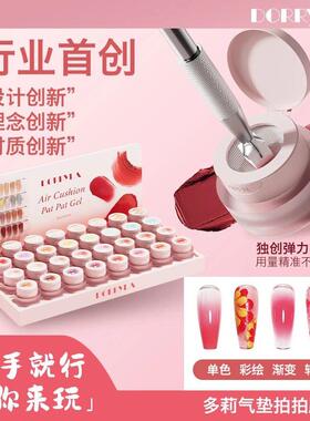 【618专属】DORRYLA多莉慕斯泥气垫拍拍胶免洗磨砂质感甲油胶