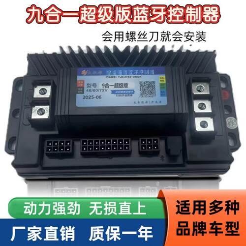 48v60v72蓝牙智能语音电动二轮车控制器九合一超级版蓝牙编程新款