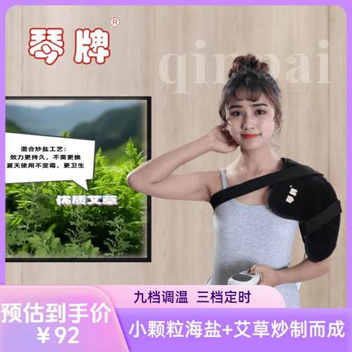 琴牌热敷肩舒宝艾草电加热敷袋家用深度防寒理疗肩周肩袖神器