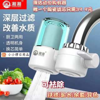 【新款正品】湘湘水龙头净水器家用厨房过滤器 陶瓷滤芯深层过滤