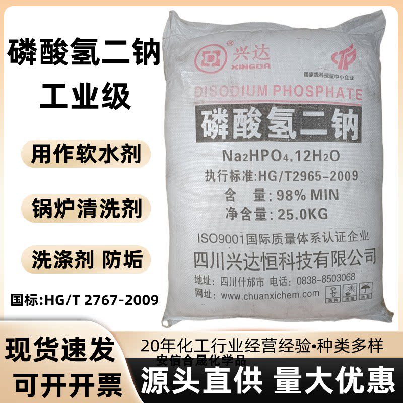 磷酸氢二钠工业级锅炉软水剂二钠
