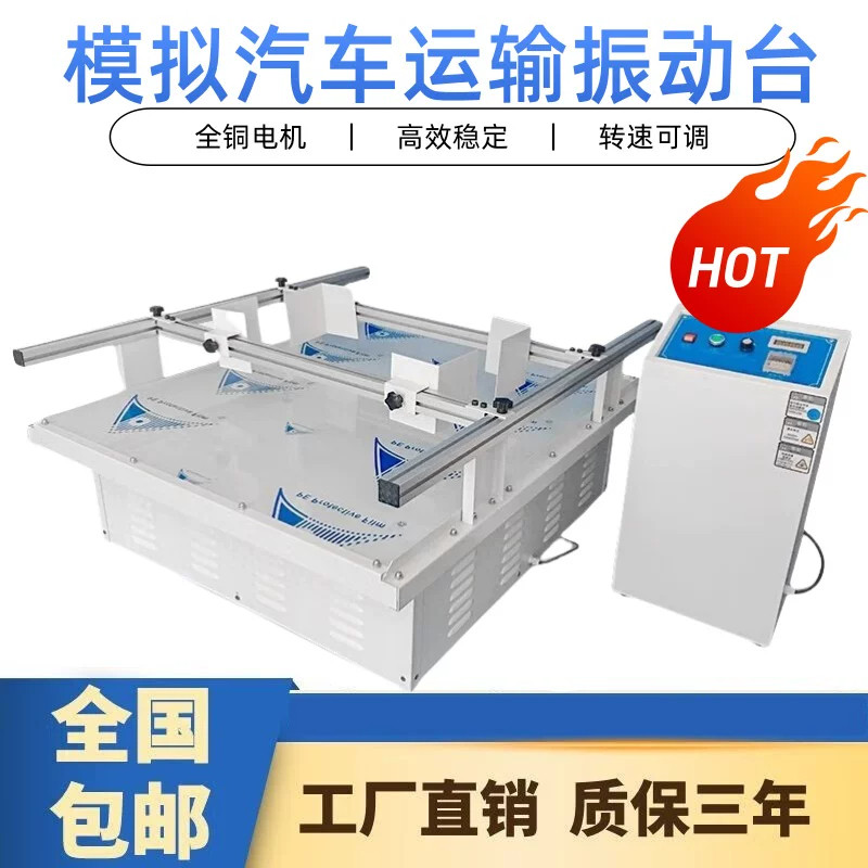 汽车运输振动台全铜电机可调