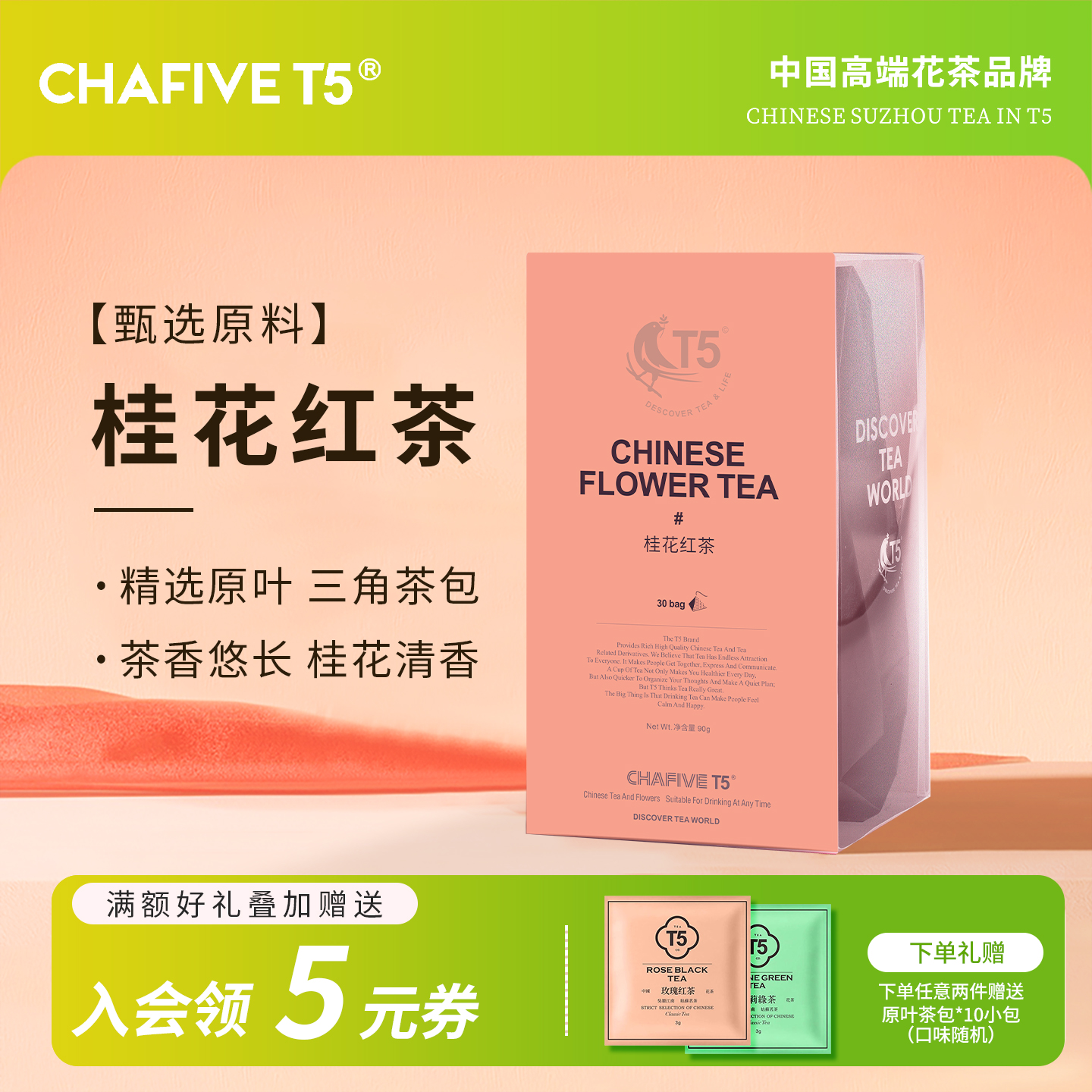 量贩装30包花茶桂花红茶三角茶包