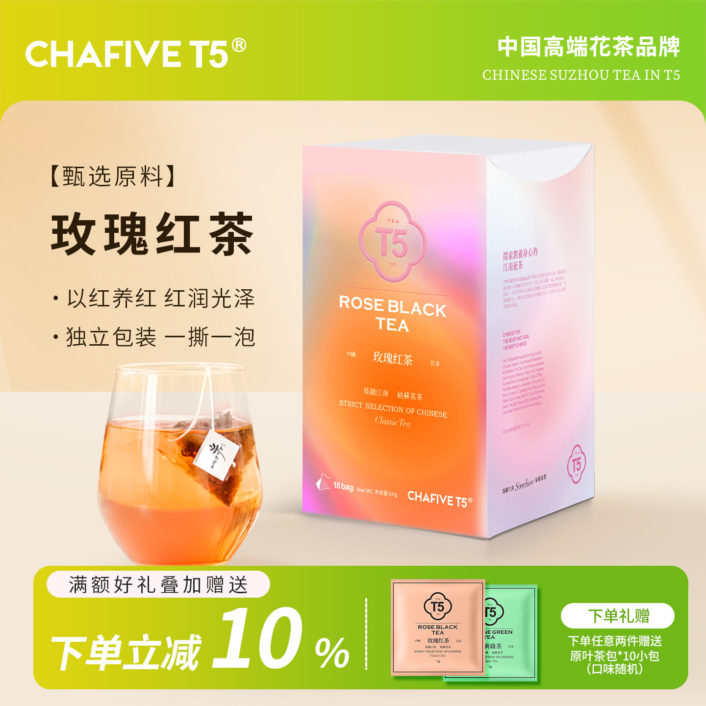 T5玫瑰红茶18包独立三角茶包