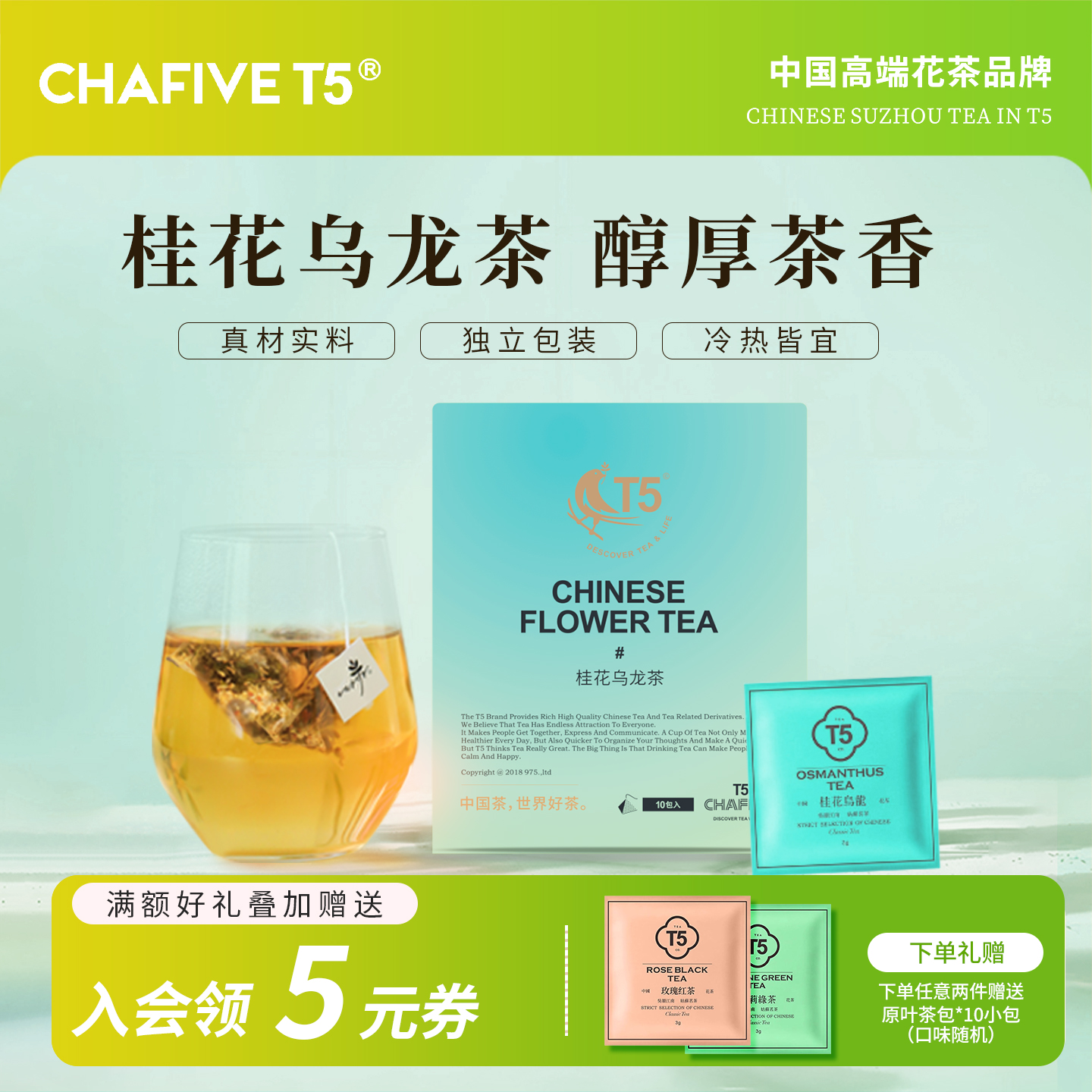 T5桂花乌龙茶10包装花果茶茶包