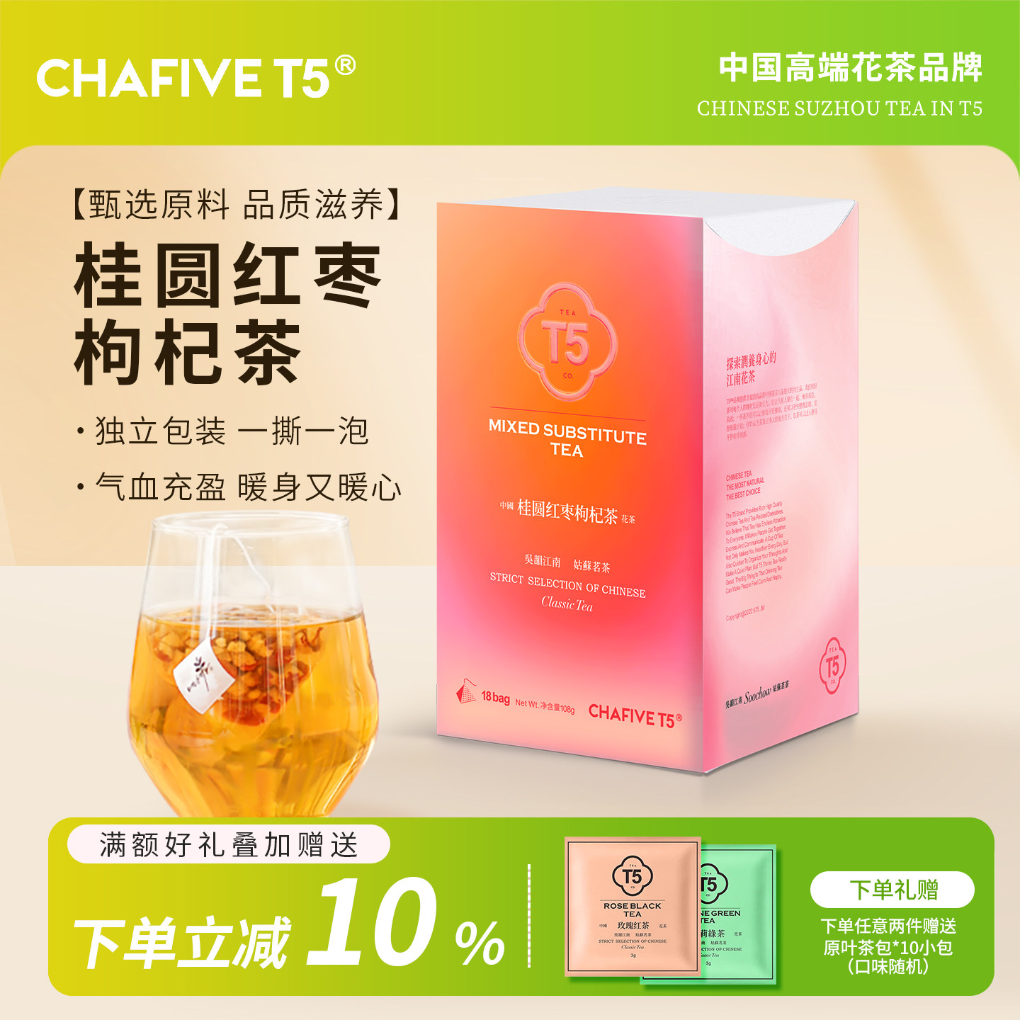 T5桂圆红枣枸杞茶18包装养生茶包