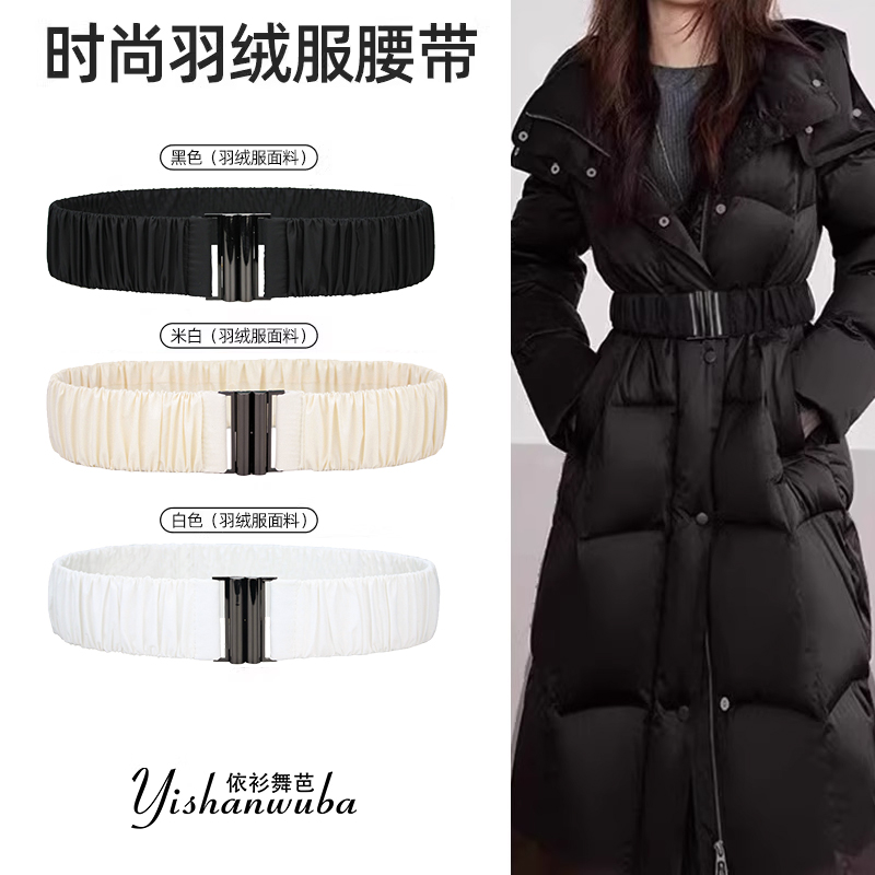 【羽绒服收腰带】女款