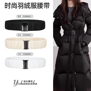 弹力配饰长款 羽绒服腰带黑色束腰银扣配件松紧收腰女棉服棉袄皮带