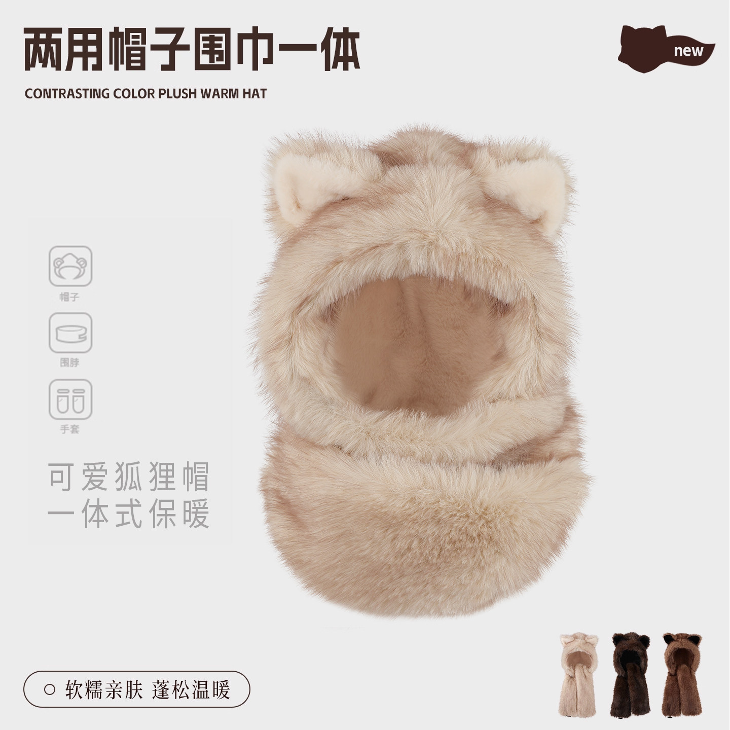 狐狸帽子围巾一体女生秋冬季可爱保暖加厚防风毛绒连帽围脖三件套,服饰配件/皮带/帽子/围巾,帽子,淘宝优惠券,粉丝福利购,淘宝优惠卷