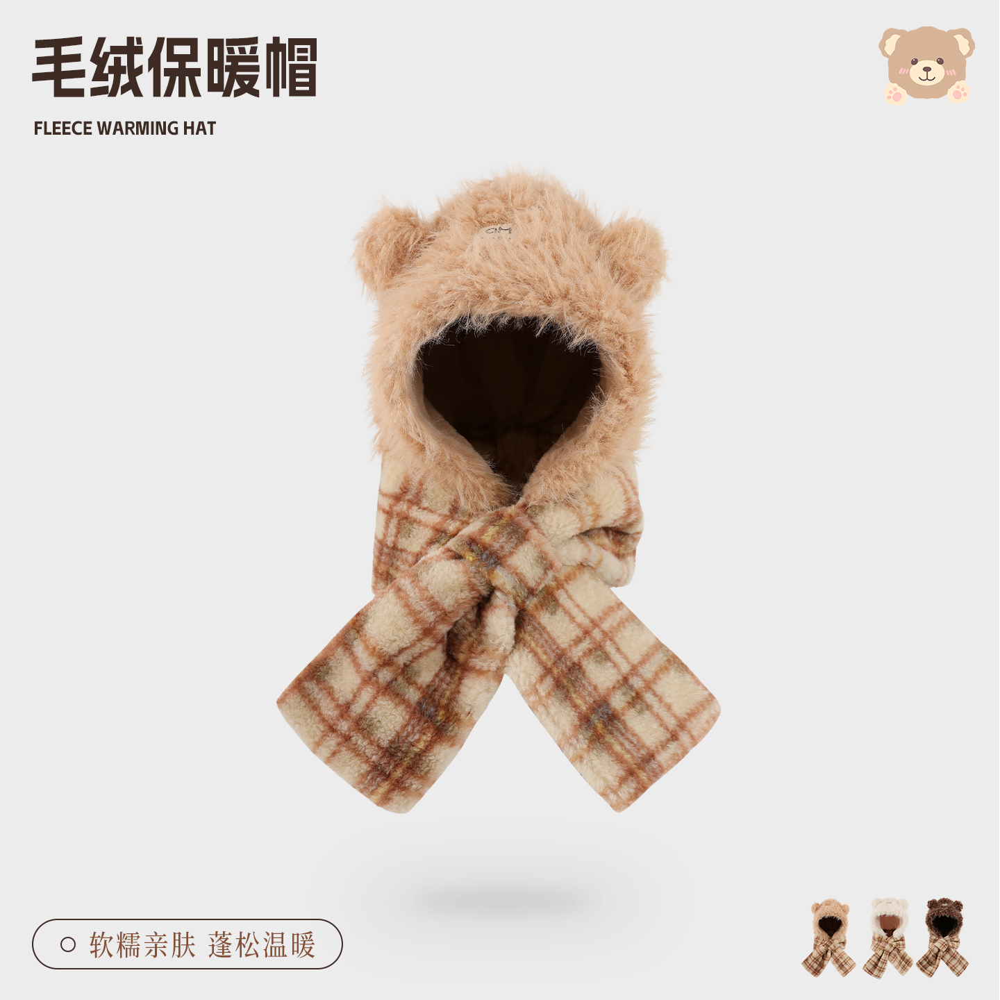 2025新款可爱小熊冬季帽子