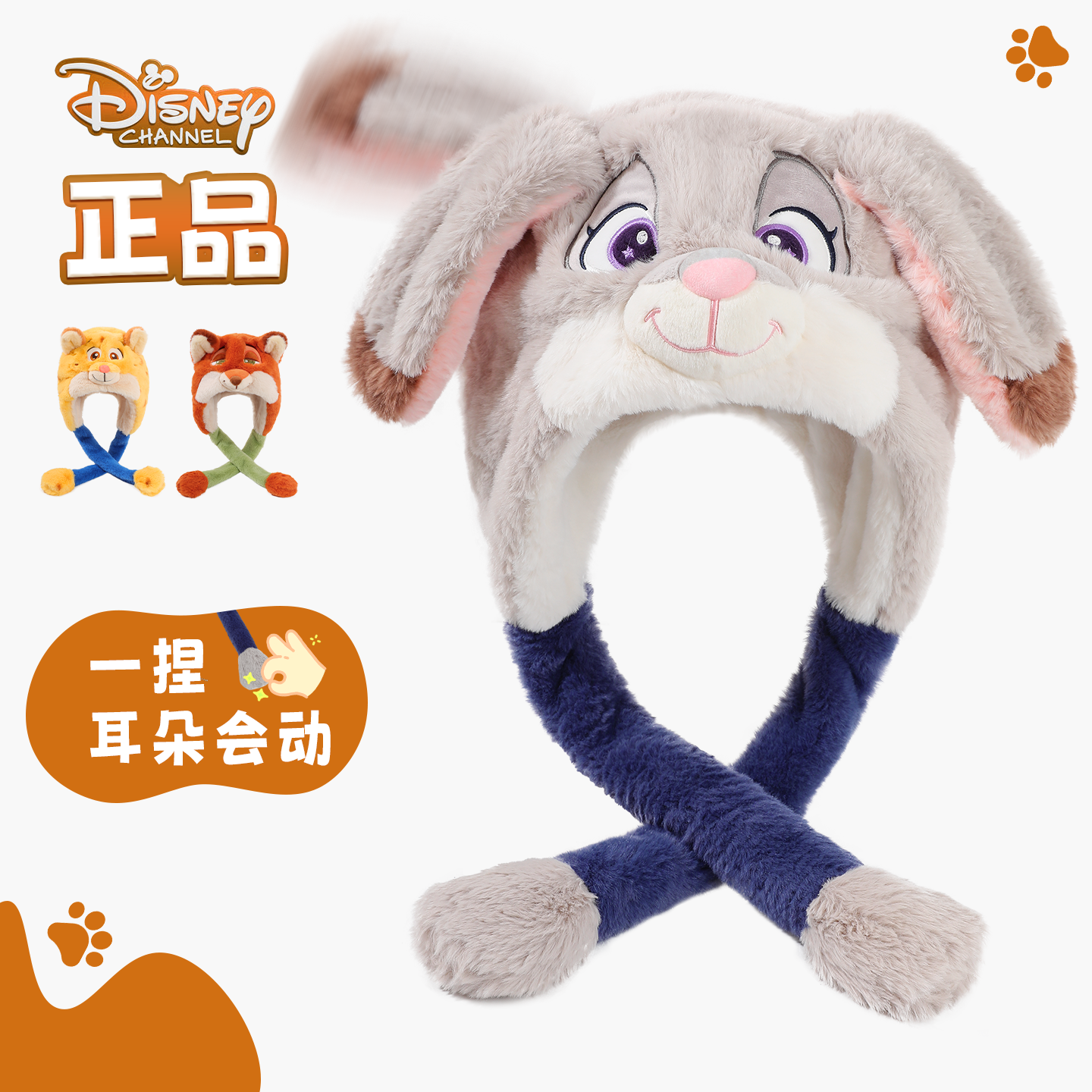 2025新款迪士尼兔子警官朱迪帽子