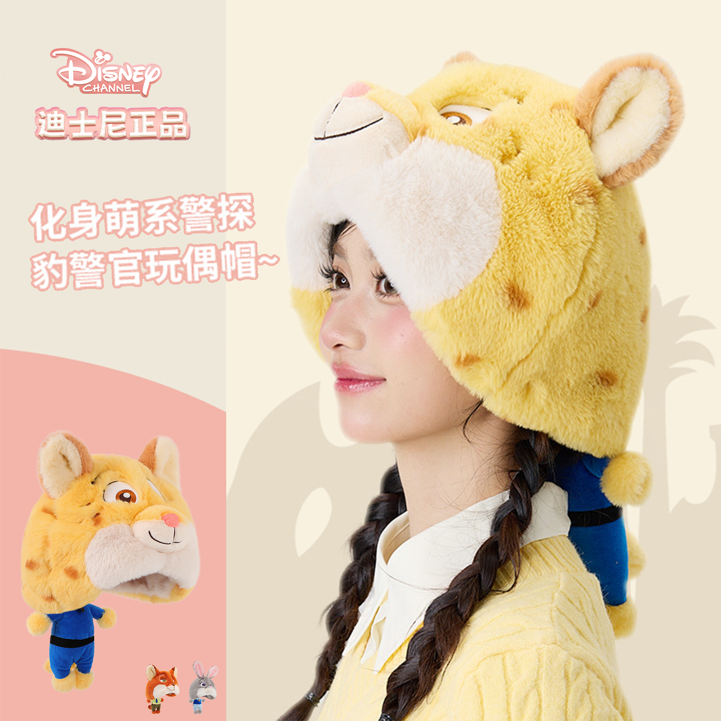 2025新款迪士尼豹警官帽子