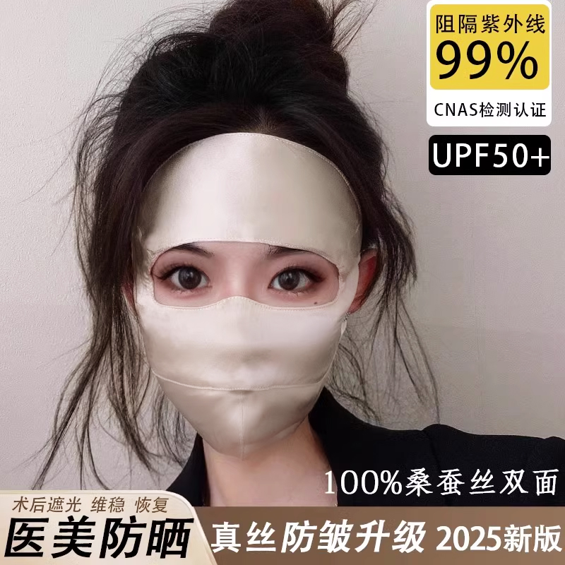 100%桑蚕丝真丝防晒面罩女夏季防紫外线口罩医美脸基尼护全脸遮阳