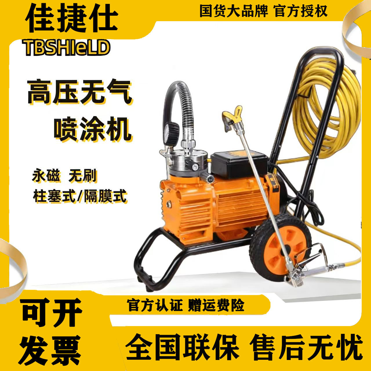 佳捷仕无气喷涂机室内腻子粉高压无气喷涂管子喷枪喷嘴配件国标,五金/工具,电动喷涂机,淘宝优惠券,粉丝福利购,淘宝优惠卷