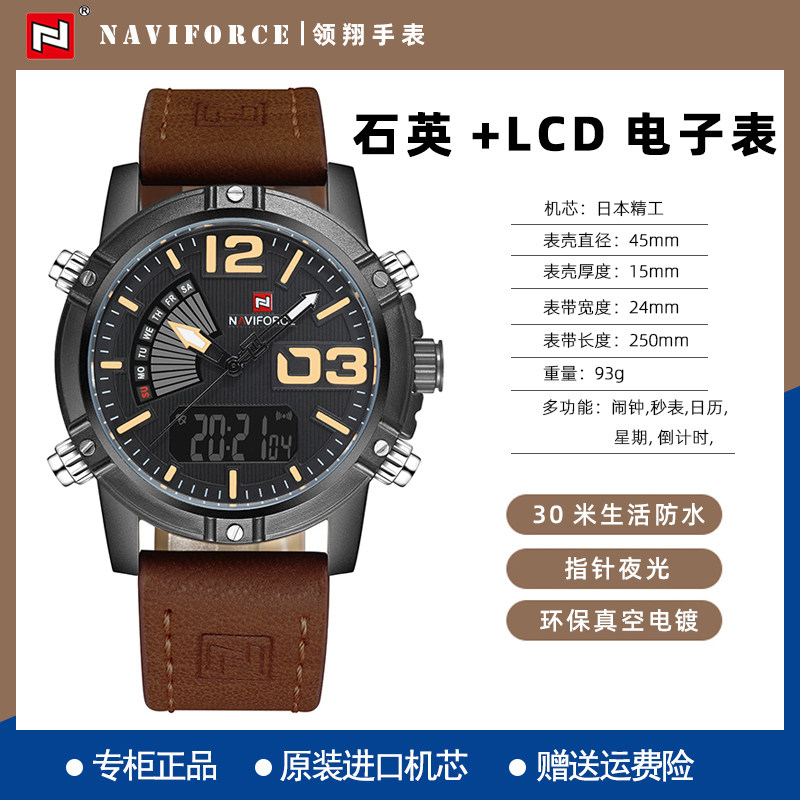 naviforce领翔手表爆款潮男穿搭表海豹突击表双显防水真皮9095