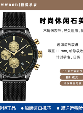 WWOOR男士手表握爱正品三眼六针多功能不锈钢网带石英防水腕手表