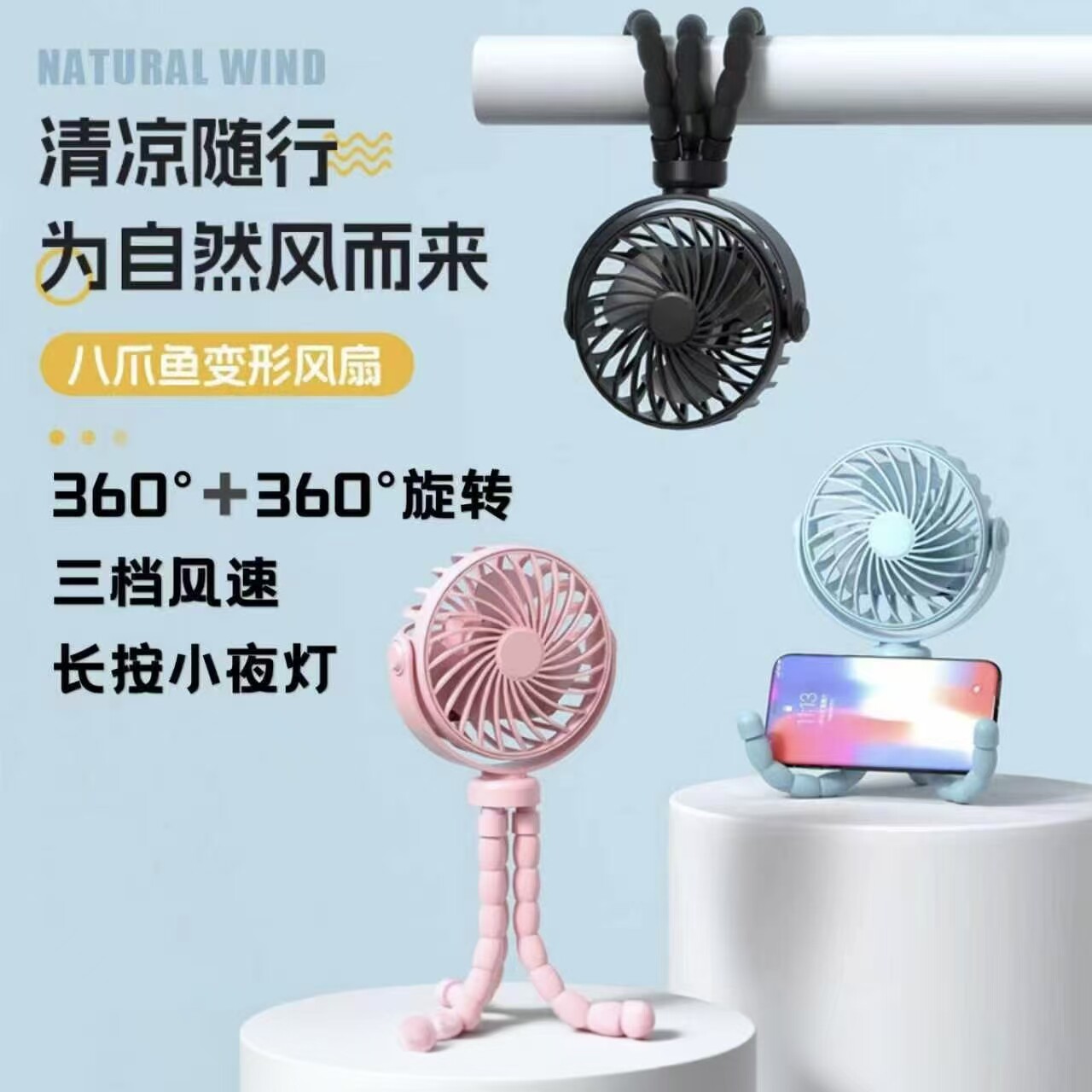 婴儿车小风扇八爪鱼便携式宝宝推车遛娃神器床头上儿童防夹手降温