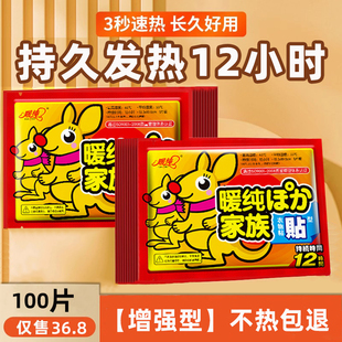 暖宝宝贴自发热贴宫暖冬天保暖暖身贴暖足脚12小时暖包暖贴发热贴