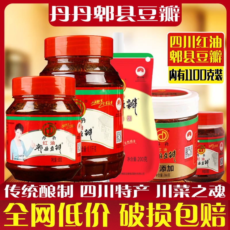 丹丹红油郫县豆瓣酱500g辣椒酱火锅川菜调味料酱炒菜调料商家用品