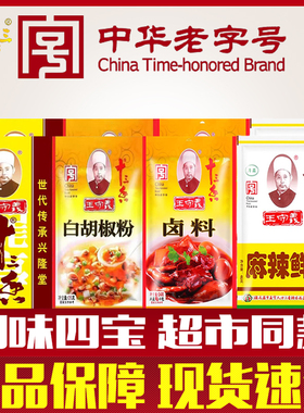 王守义十三香45g调味料麻辣鲜调料卤料包13香调味品白胡椒五香粉