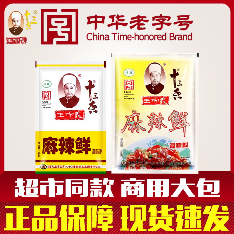 家用13香麻辣鲜调料调味料
