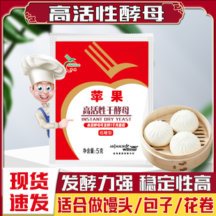 苹果酵母粉5g干酵母高活性小包子家用低糖发面发酵粉发酵馒头