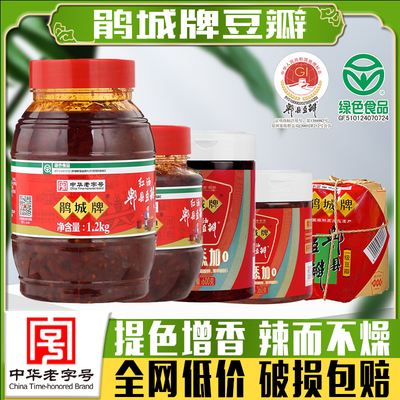 鹃城牌郫县豆瓣红油辣酱1.2kg家商用火锅川菜调味料酱炒菜调料品