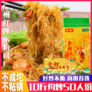 正宗广东米粉广州金鲤牌粉丝河源江西细米线家商用东莞米粉调味料