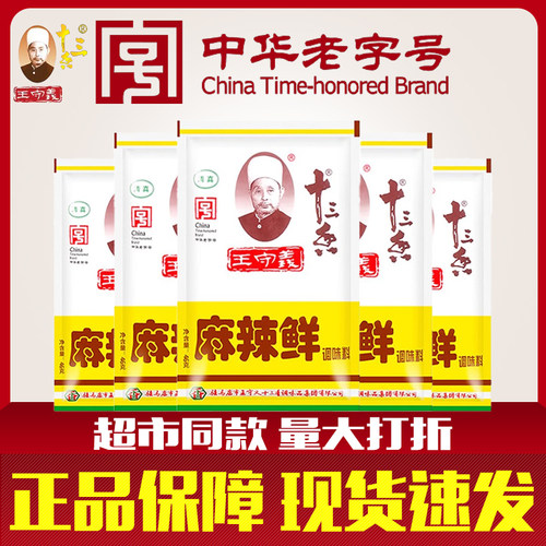 王守义十三香45g麻辣鲜调料五香粉13香调味品白胡椒粉卤料调味料