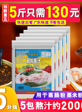 广东调料秘制配方商用肠粉酱汁