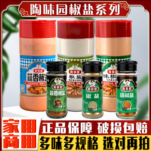 陶味园味椒盐蒜香椒盐五香粉黑白胡椒烧烤撒料炒粉炒饭王调味调料