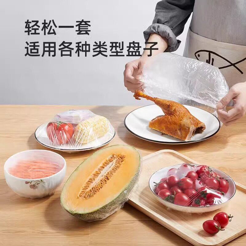 一次性保鲜膜套食品级专用厨房冰箱剩菜碗盘松紧口保鲜套罩家用