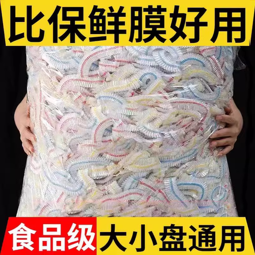 一次性保鲜膜套罩食品级厨房保鲜袋专用带松紧口浴帽式的套碗剩菜