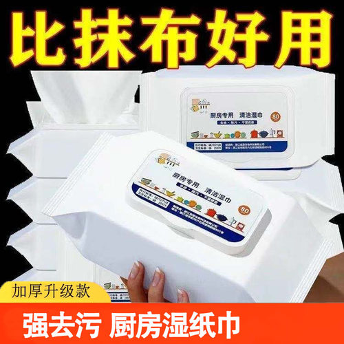 四季可用厨房湿巾去油去污家用清洁油烟机专用强力去油污湿纸巾