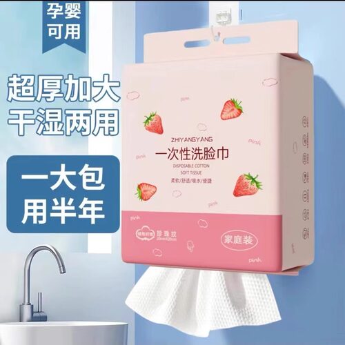 草莓图案悬挂式一次性洗脸巾柔软亲肤干湿两用孕婴可用家庭装