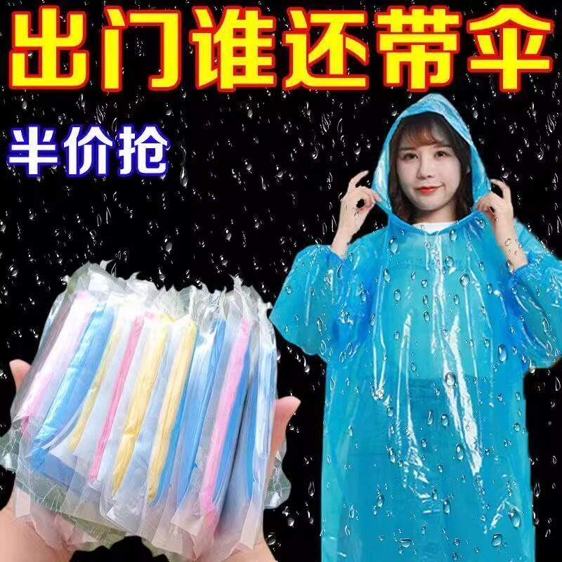 一次性雨衣长款全身防暴雨户外登山成人旅行便携卡片压缩漂流雨披