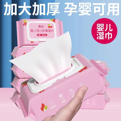 新品湿巾亲肤湿巾婴儿手口专用级草莓护理加厚水润护理一次性湿巾
