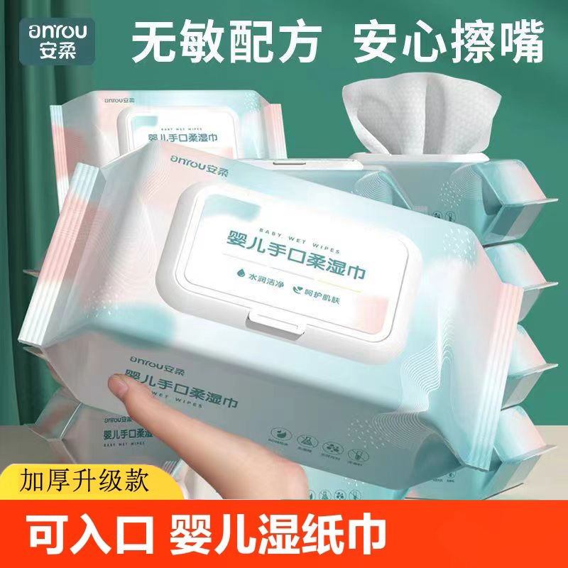 婴儿大包湿巾纸带盖手口专用宝宝儿童亲肤湿纸巾抽取式家庭实惠装