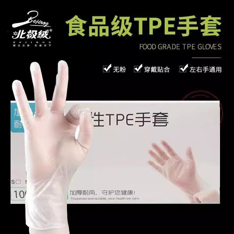一次性手tpe手套橡乳胶薄膜厨房卫生食品餐饮家庭美容家务防水
