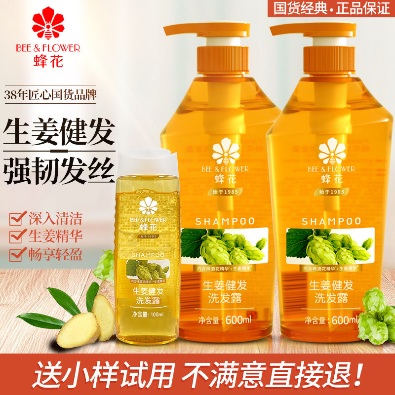 蜂花生姜健发洗发露无硅油洗发水去油控油蓬松男女士官方旗舰正品