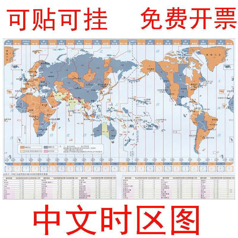 中文世界时区图挂图书房装饰画办公室挂画防水沙发背景墙贴饰壁画