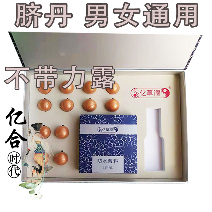 绿丝带正品亿草源亿美丹  脐丹 肚脐贴 复大男女通用 不带力露