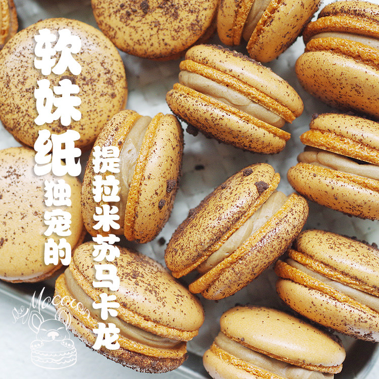 LUKA Tiramisu Macaroon Net Red Dessert 2 Western cake snacks A birthday present Afternoon Teain the Snacks/Nuts/Specialty , Pastry/Dessert , Western-style cakes  category - from Buy2taobao.com to provide professional Taobao agent buy service
