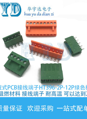 插拔式PCB接线端子HT396-3.96mm间距-2P-12P绿橙色铜环保3P4P6P8P