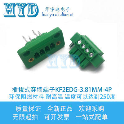 插拔式端子 穿墙端子KF2EDG-3.81MM-4P接线端子带螺丝固定面板 4P