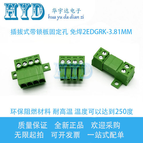 插拔式 带锁板固定孔 免焊式对接2EDGRK-3.81mm对插式15EDGRKC